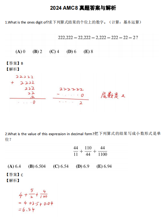 JMC和AMC8竞赛哪个难度大？一文详解！