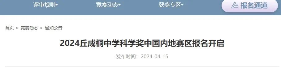 丘成桐 | 中国内地赛区正在火热报名中！堪称「中国青年诺奖」，进藤校就靠它了！