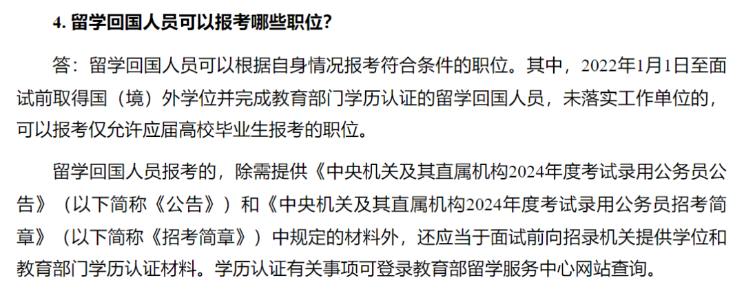 留学生上大分！国家公务员的录取名单公布！其中的留学生竟然都来自这些学校…