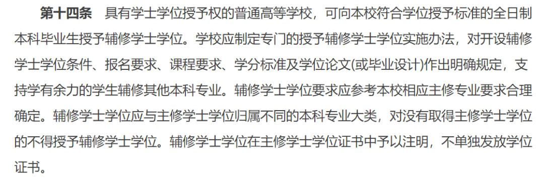 超详细解读：双学位、辅修、第二学位，你需要的到底是哪个？