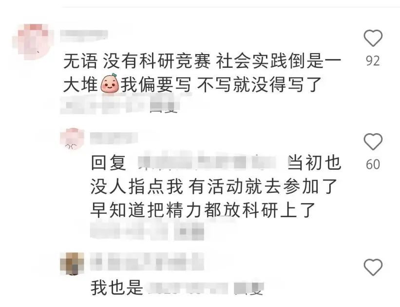 为了保研，你都做过哪些无用功？