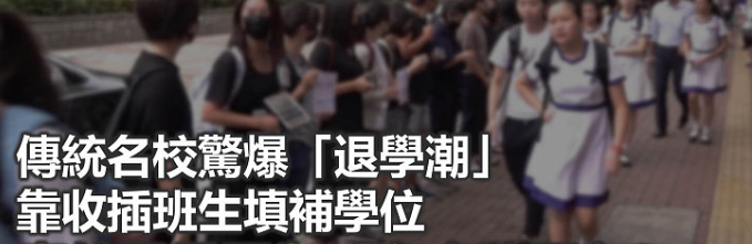 香港8%的退学潮，是机遇也是挑战！香港名校闭眼上？