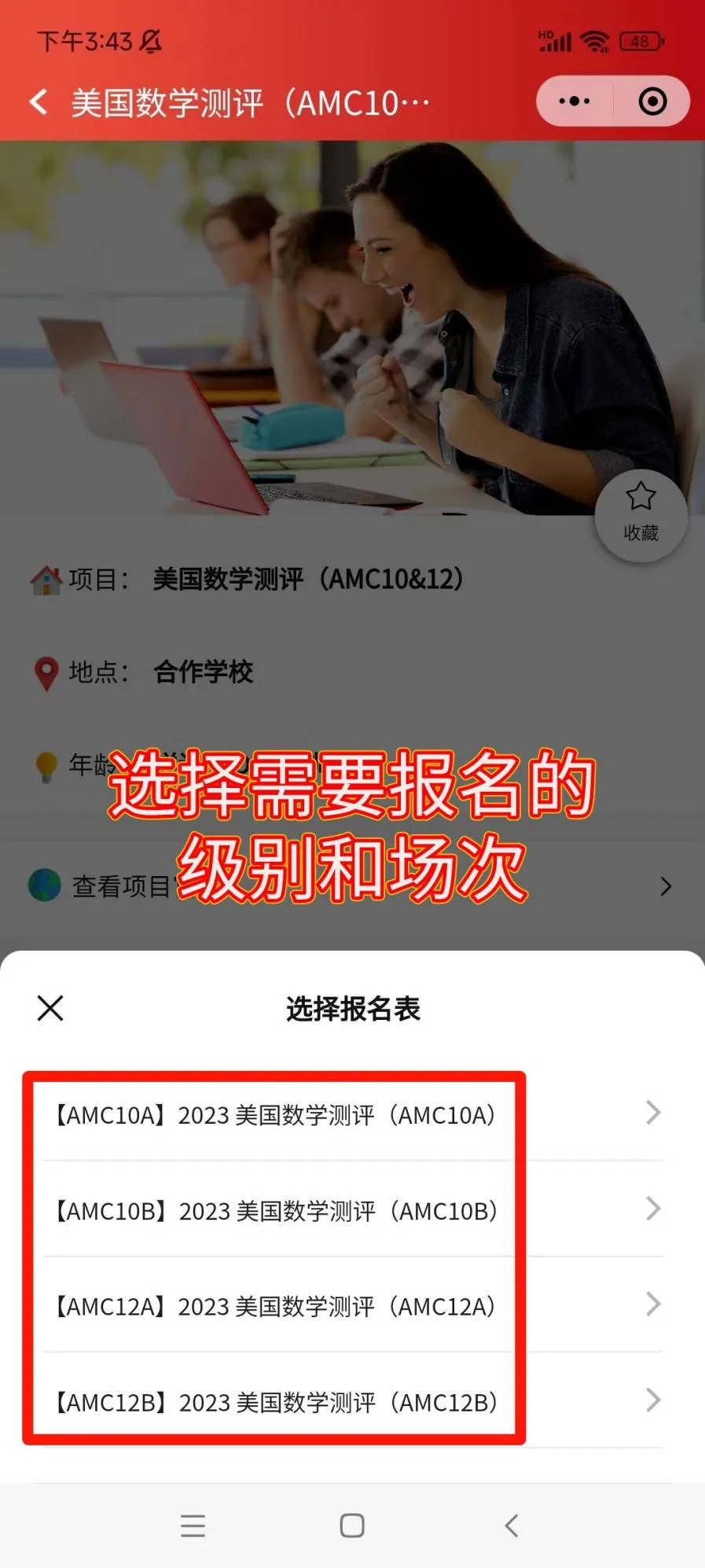 2024年AMC10/12数学竞赛报名通道有哪些？报名流程公布！