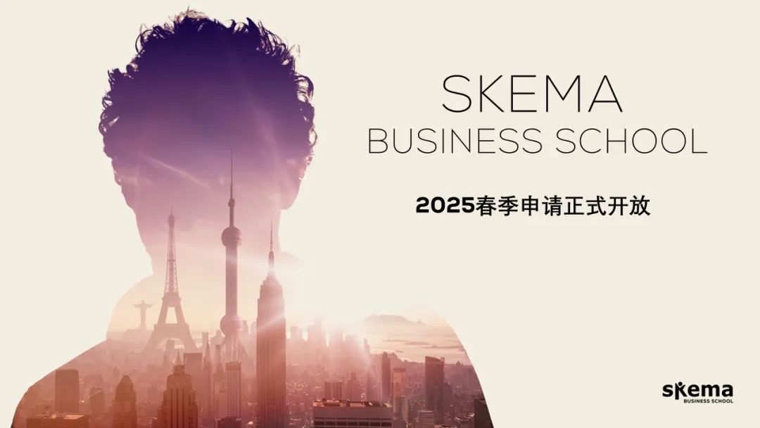 25春季申请｜SKEMA商学院MSc项目申请正式开放！