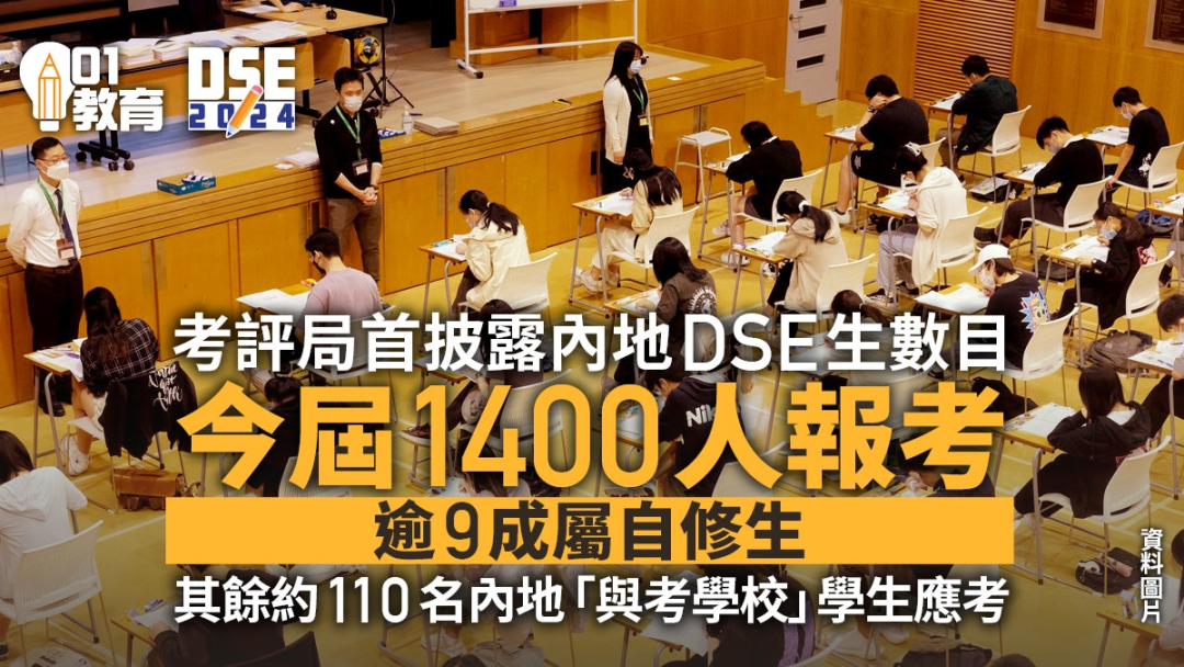 内地高考今日开考！关于香港高考DSE你了解多少？
