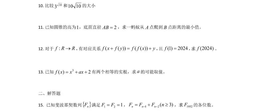 2024中科大、上交、复旦、厦大、北航、同济、西交强基真题出炉