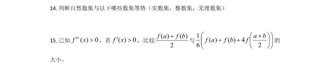 2024中科大、上交、复旦、厦大、北航、同济、西交强基真题出炉