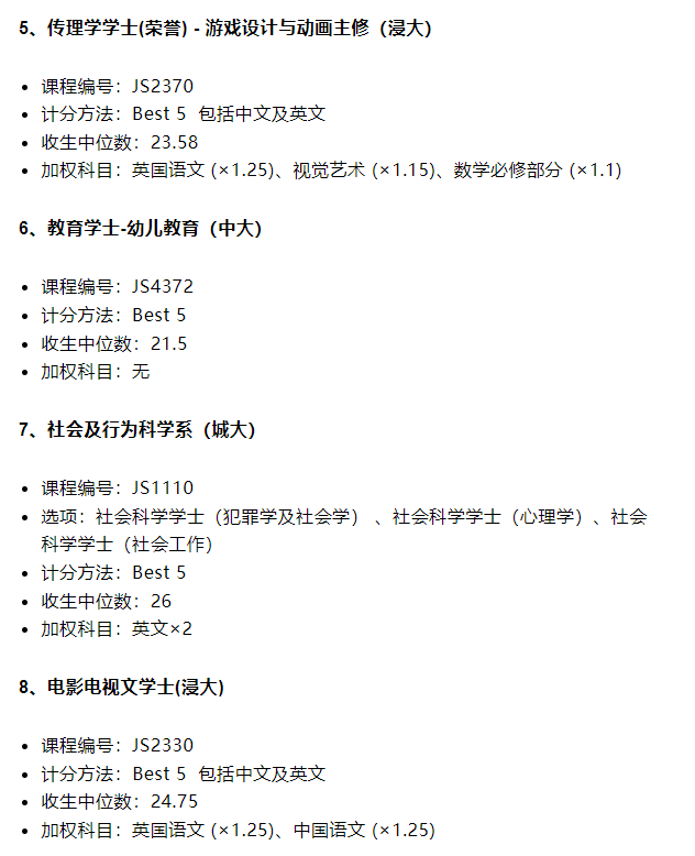 JUPAS首轮改选结束！历史相关课程和体育运动类课程成为DSE大热门！