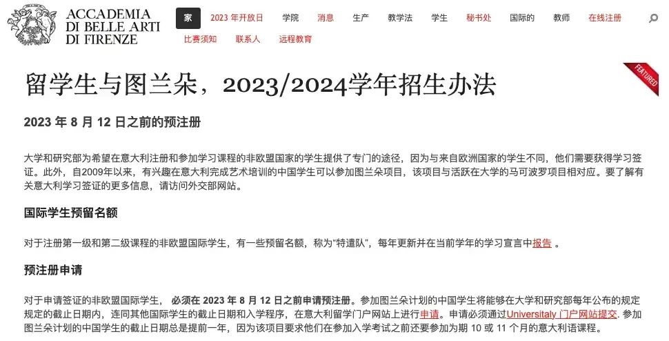 2025/26意大利本硕计划生预注册指南发布！博士申请也正火热进行中