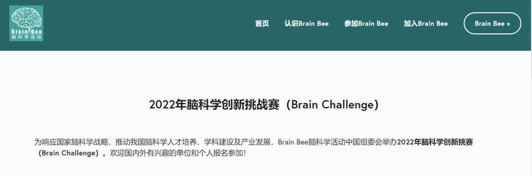 绝了！这个研究脑科学、参赛形式多样的竞赛，“镀金力”远超你想象！