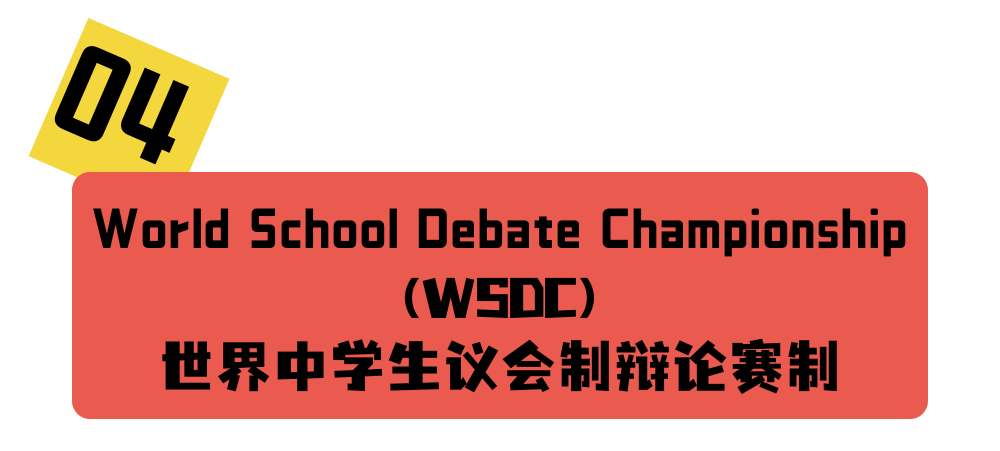 英语辩论系列：萌新应该知道的5种常见辩论赛制 | 新手指南