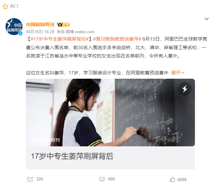 中专生姜萍数学竞赛全球12名！中考生的出路，不止是普高……