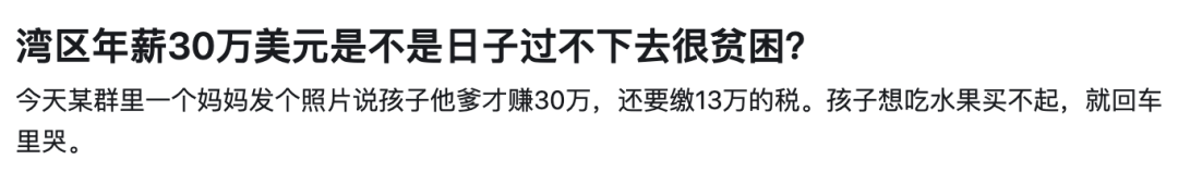 上海年薪¥50万和湾区年薪$20万，选哪个？