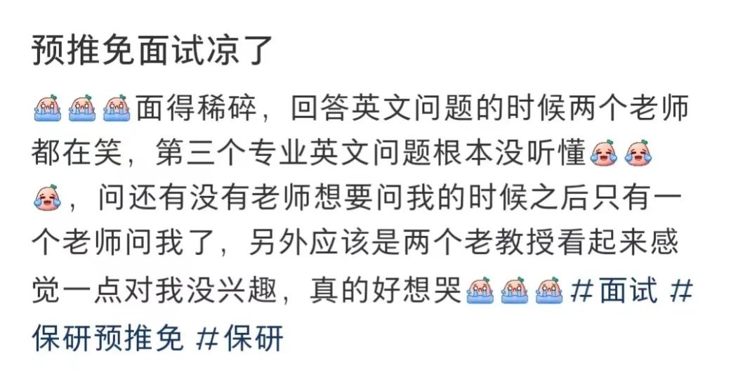 出现这些暗号意味着保研面试凉了？？？