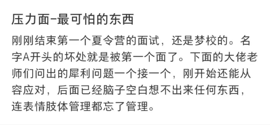 出现这些暗号意味着保研面试凉了？？？