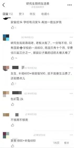 研究生还要找家里要生活费吗？