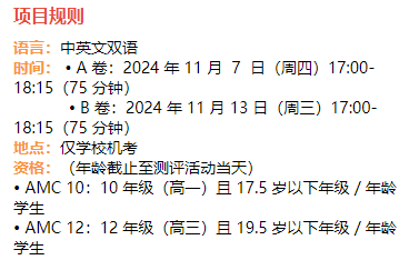 2024-2025年AMC数学竞赛考试时间官方已公布！含AMC数学竞赛3大报名途径