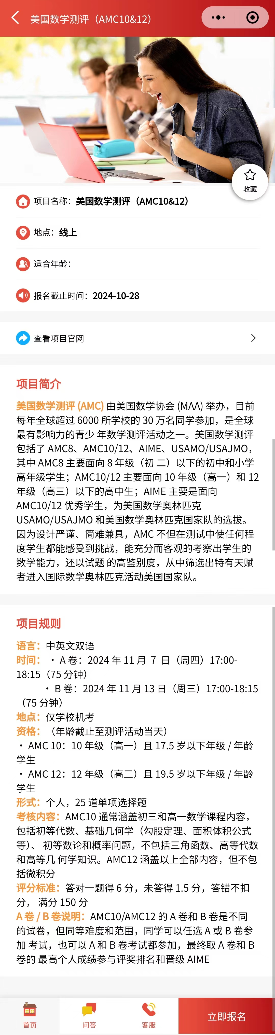 2024-2025年AMC数学竞赛中国区考试时间公布！超详细AMC报名流程指南~