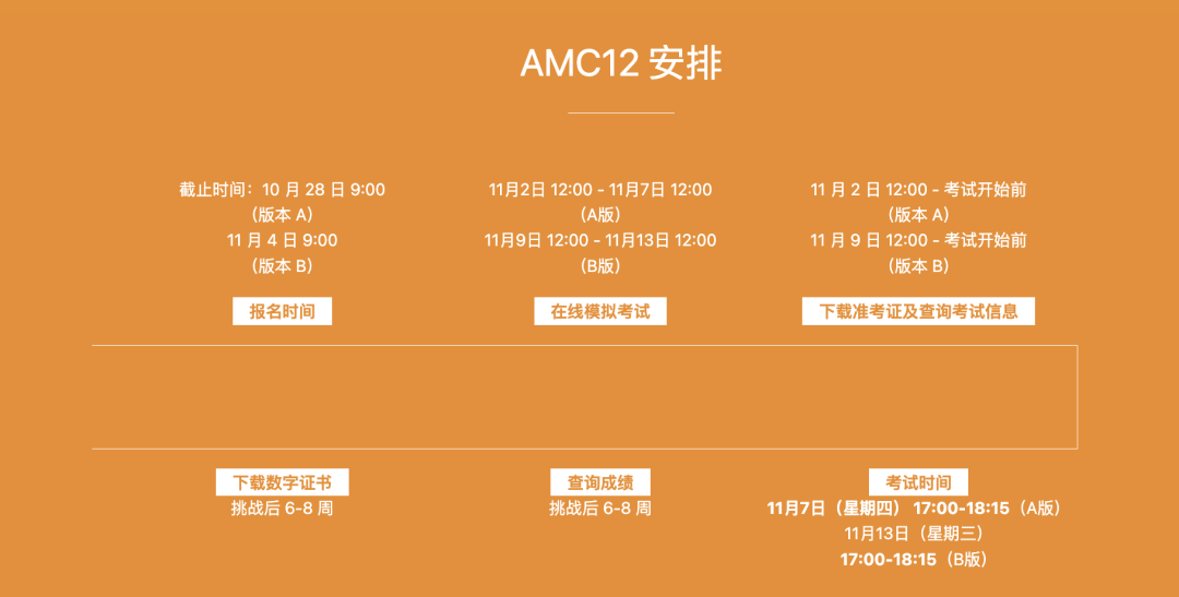 2024-25年AMC8/10/12中国赛区考试时间公布，备赛倒计时开始！