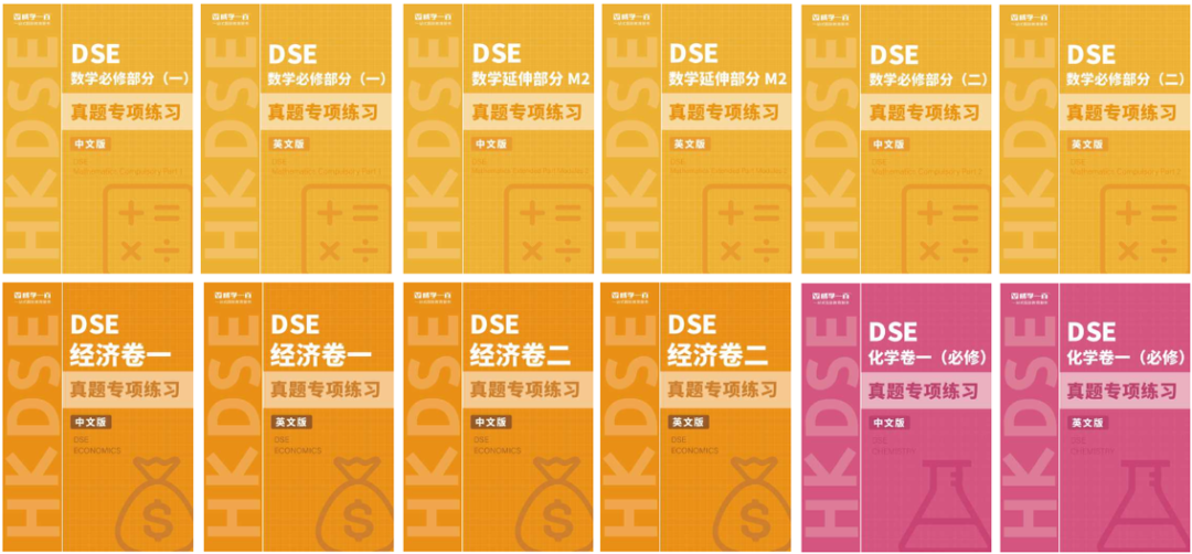 DSE两年制全年班火热招生！9月开班！限15人！冲击香港名校！