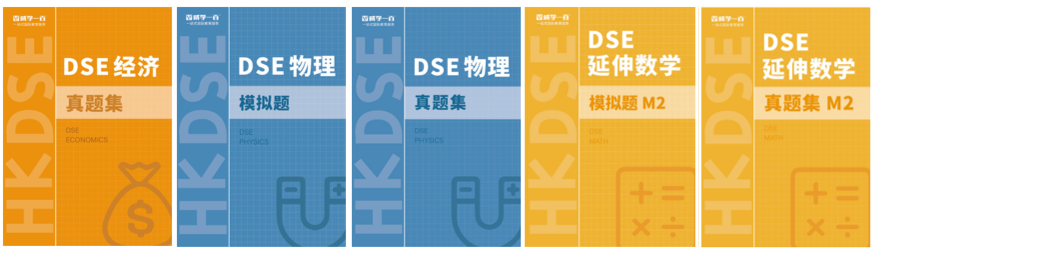 DSE两年制全年班火热招生！9月开班！限15人！冲击香港名校！