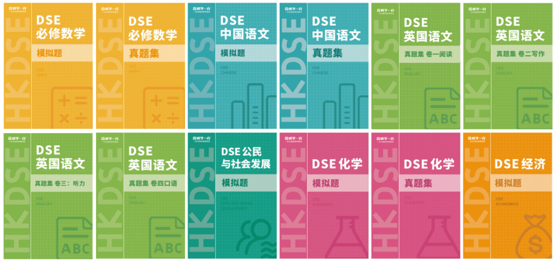 DSE两年制全年班火热招生！9月开班！限15人！冲击香港名校！