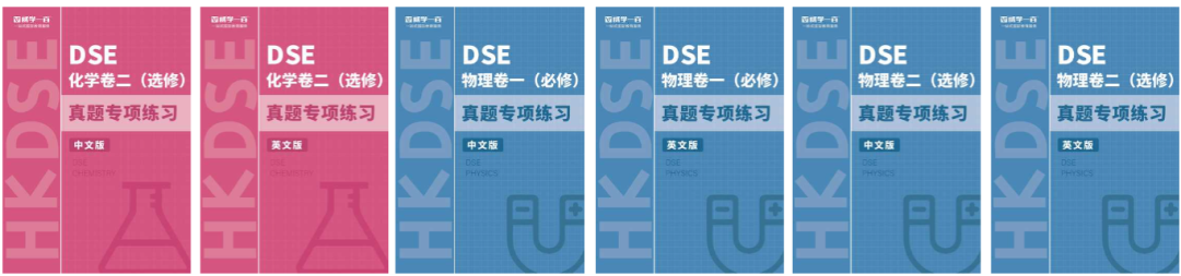 DSE两年制全年班火热招生！9月开班！限15人！冲击香港名校！