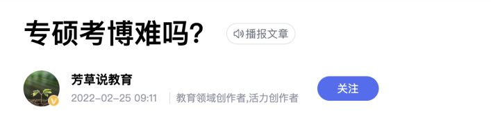 你都读专硕了，为什么还想考博？