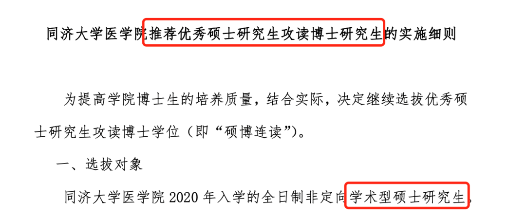 你都读专硕了，为什么还想考博？