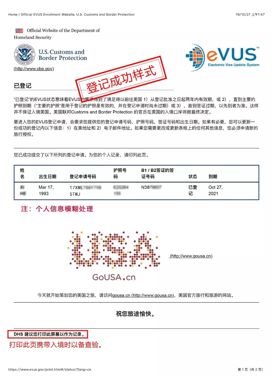 干货分享|如何注册美国B类签证必须的EVUS？