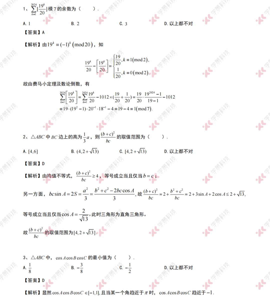 2024清华、北大强基计划数学真题分享+独家解析！