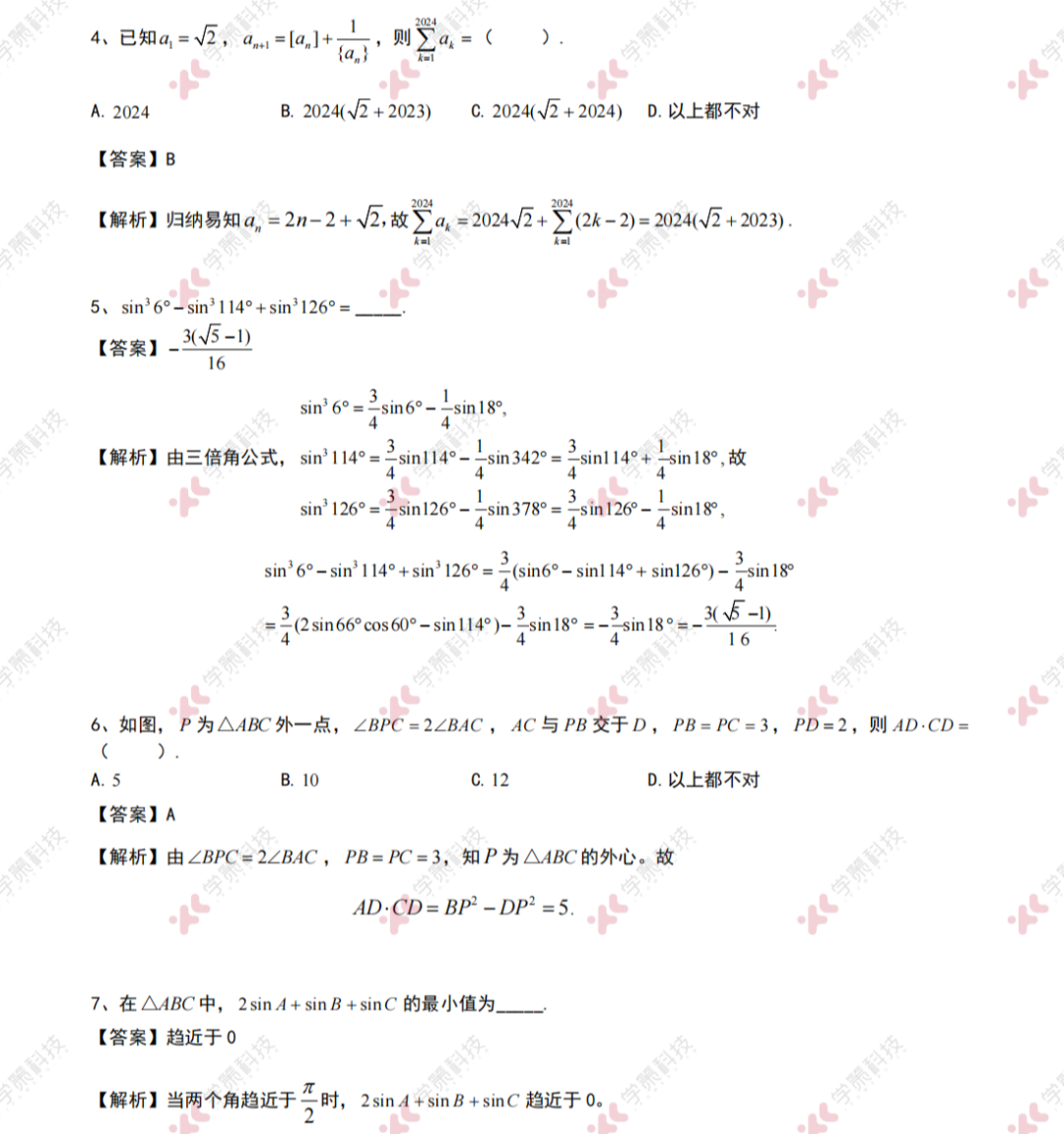 2024清华、北大强基计划数学真题分享+独家解析！