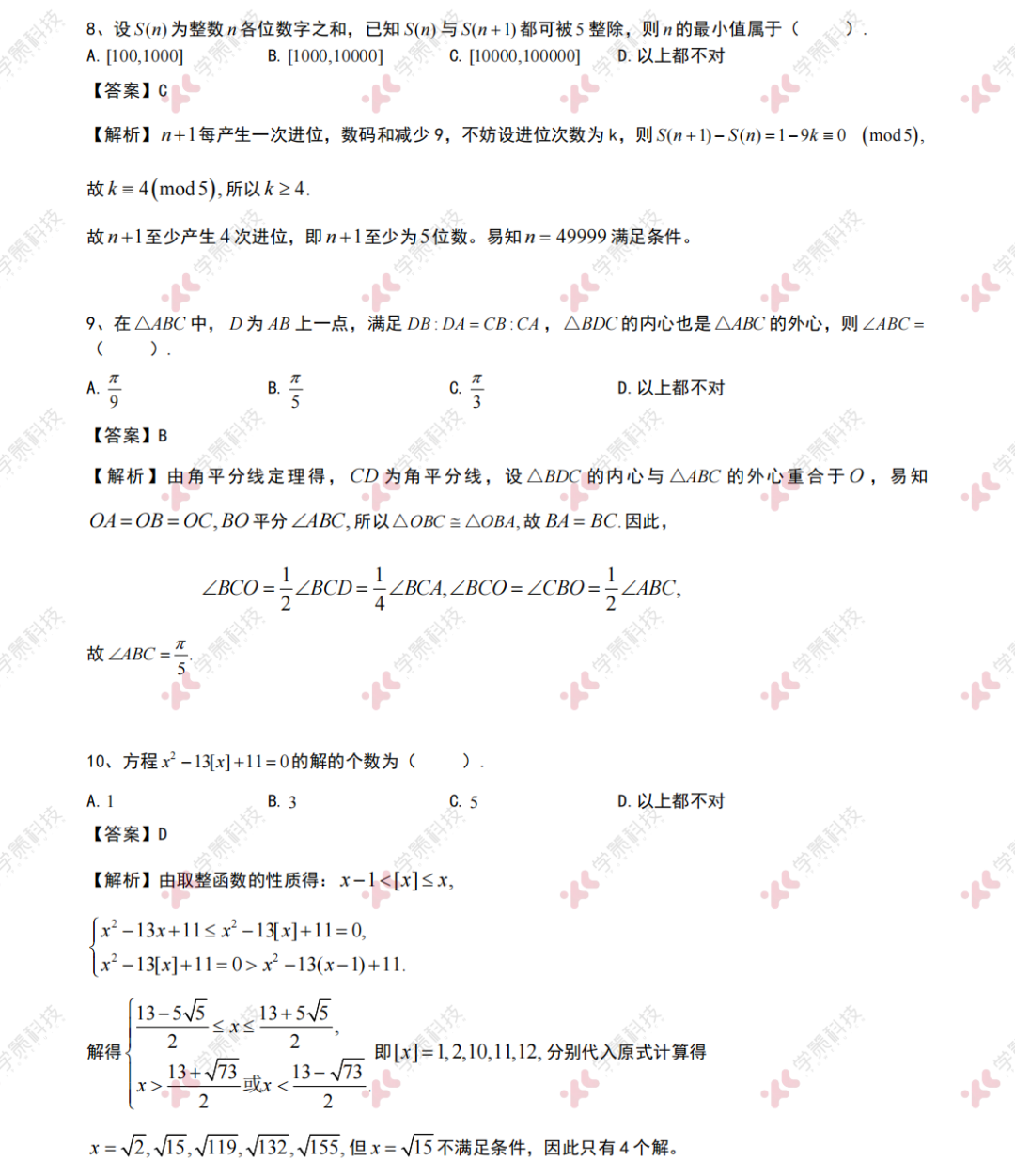 2024清华、北大强基计划数学真题分享+独家解析！