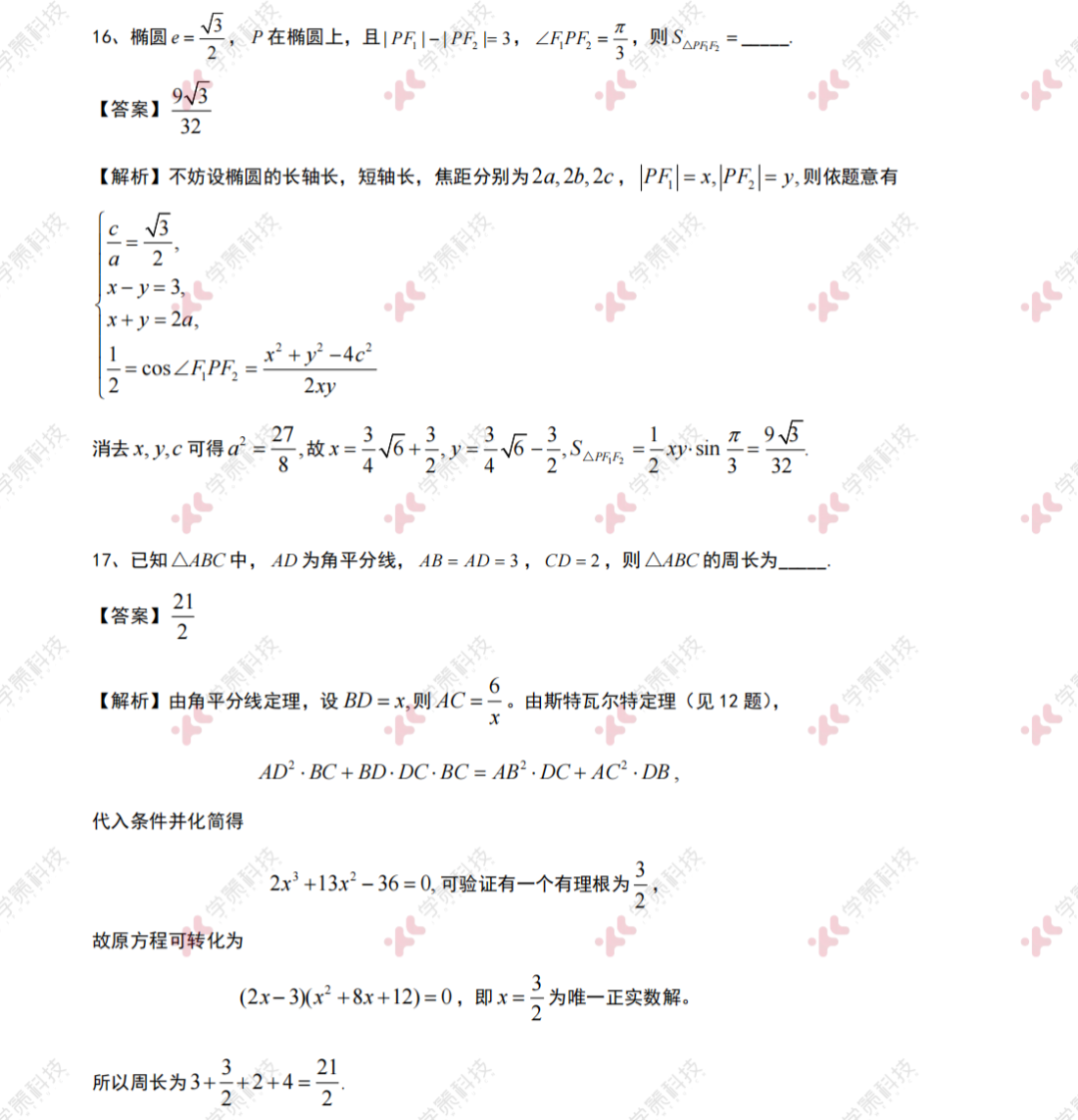 2024清华、北大强基计划数学真题分享+独家解析！