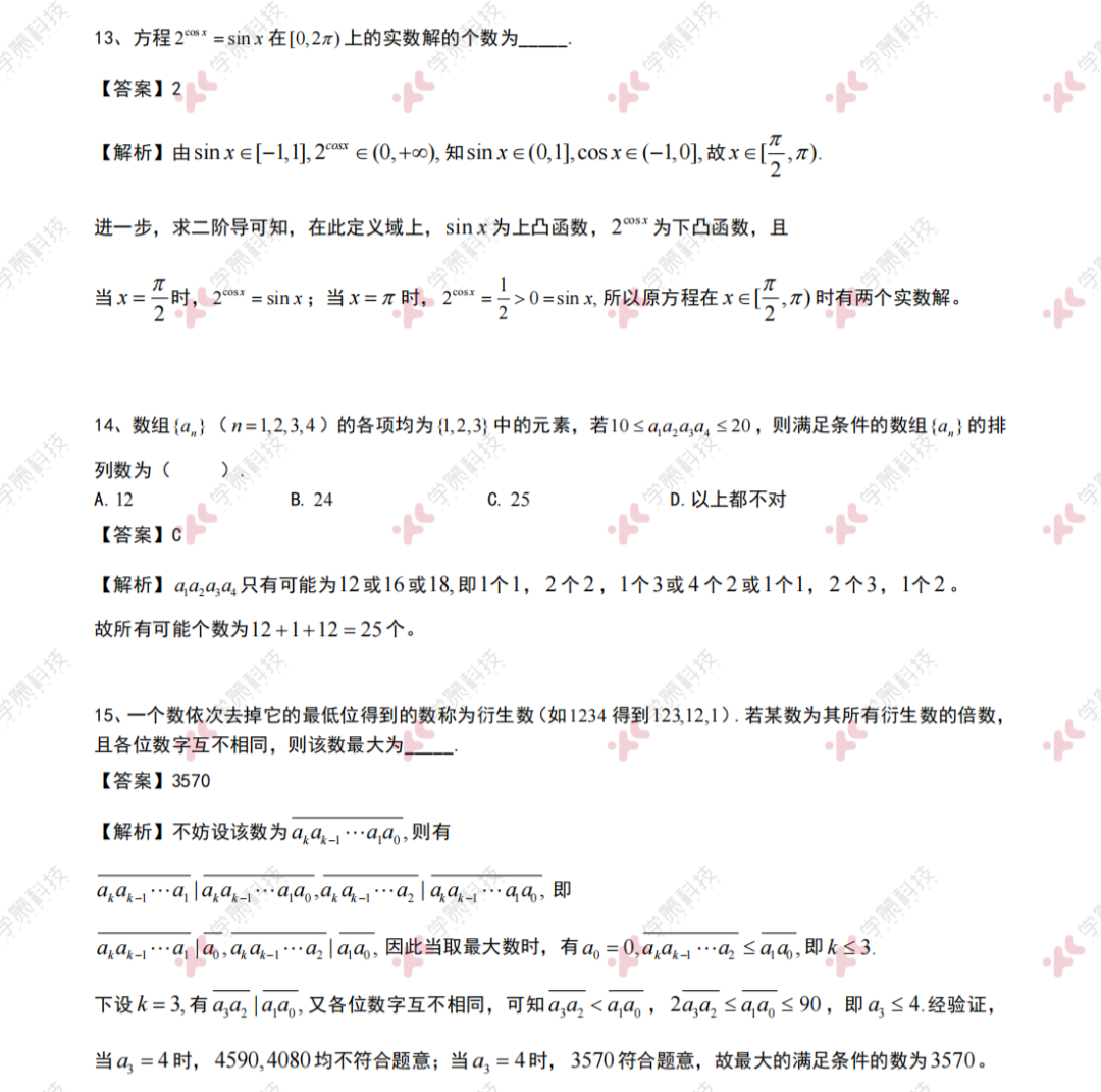 2024清华、北大强基计划数学真题分享+独家解析！