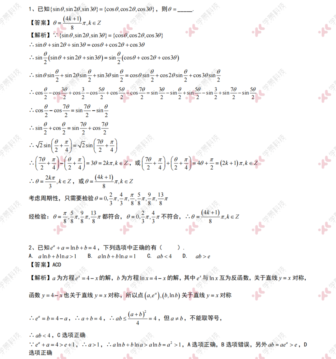 2024清华、北大强基计划数学真题分享+独家解析！