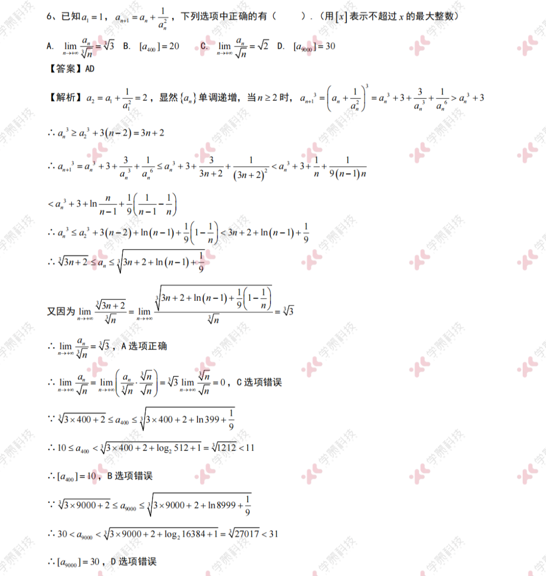 2024清华、北大强基计划数学真题分享+独家解析！