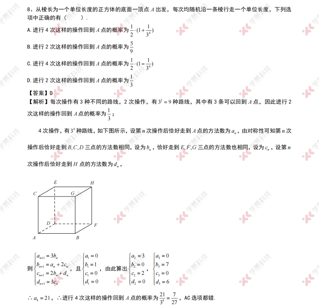 2024清华、北大强基计划数学真题分享+独家解析！