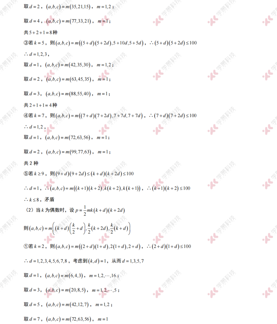 2024清华、北大强基计划数学真题分享+独家解析！