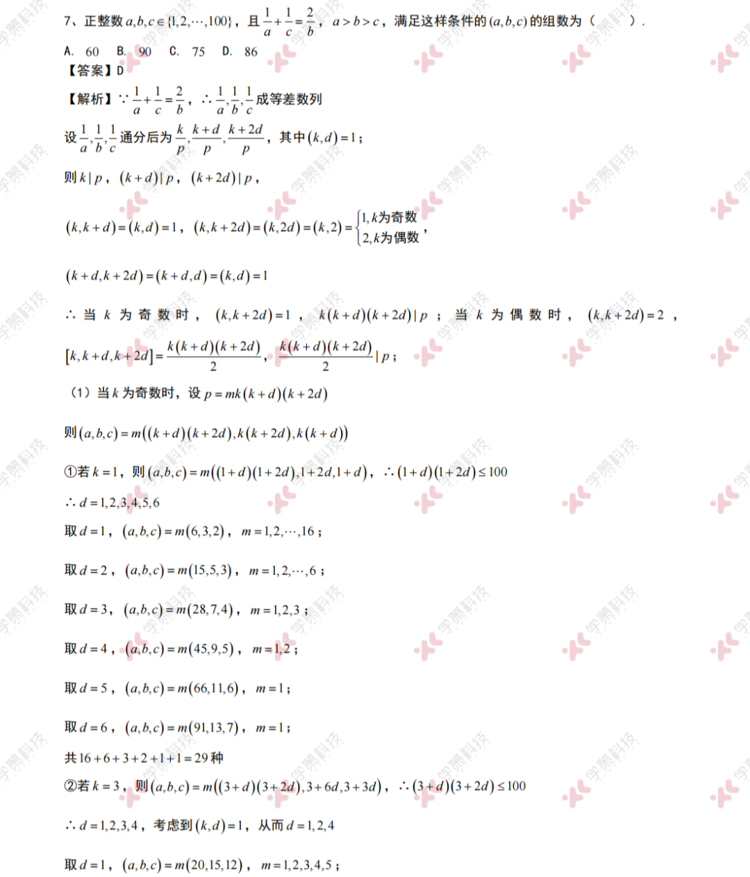 2024清华、北大强基计划数学真题分享+独家解析！