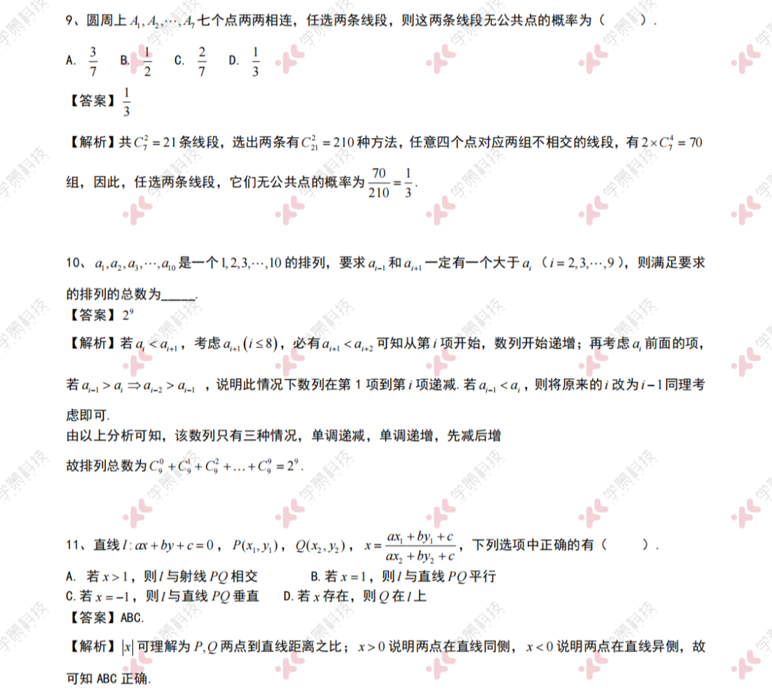 2024清华、北大强基计划数学真题分享+独家解析！