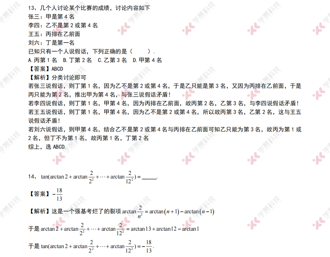 2024清华、北大强基计划数学真题分享+独家解析！