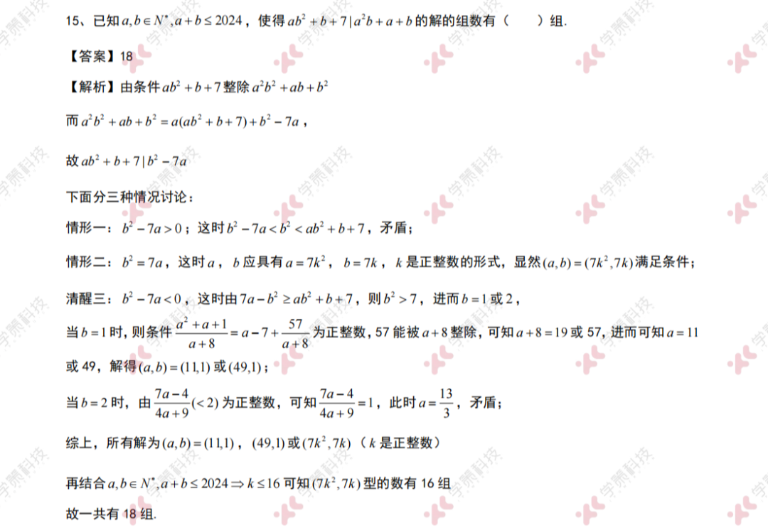 2024清华、北大强基计划数学真题分享+独家解析！