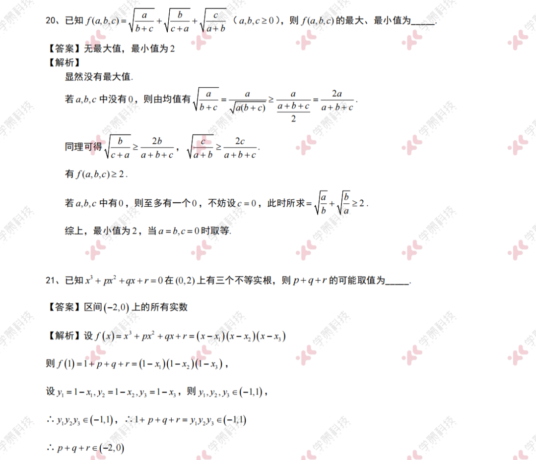 2024清华、北大强基计划数学真题分享+独家解析！