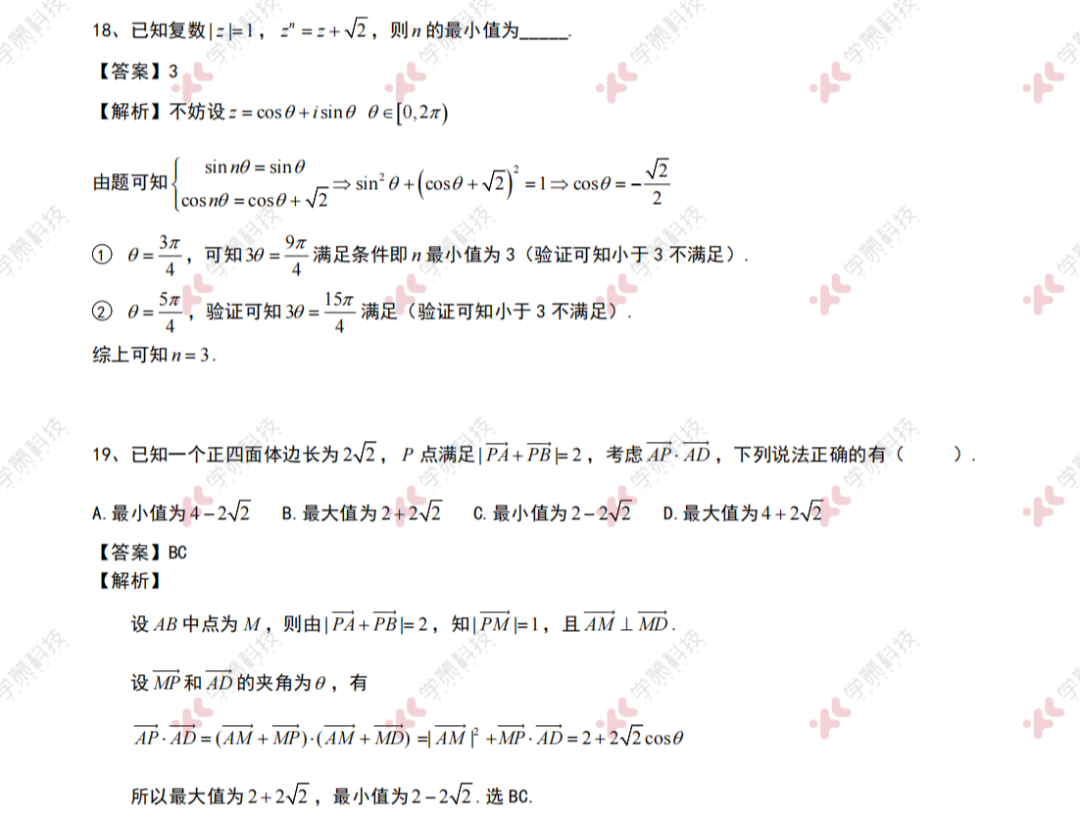 2024清华、北大强基计划数学真题分享+独家解析！