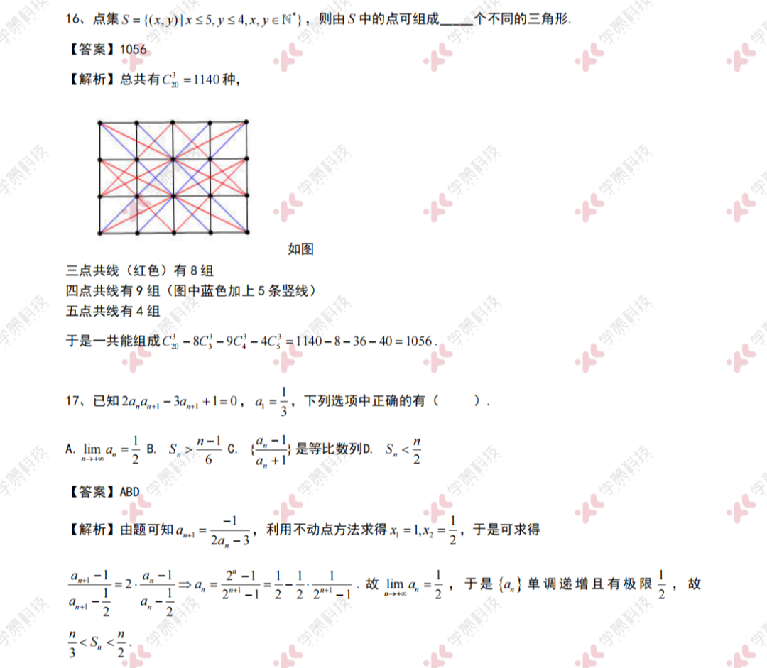 2024清华、北大强基计划数学真题分享+独家解析！