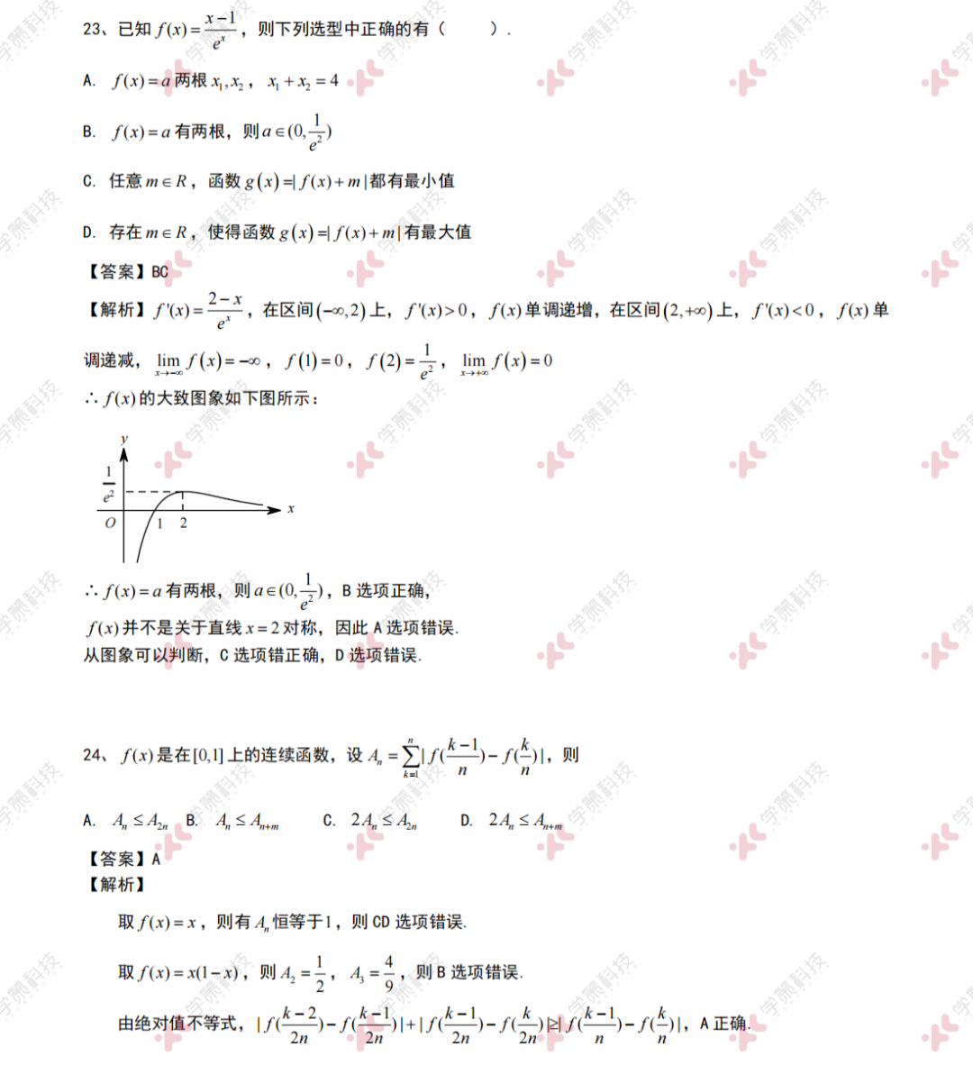 2024清华、北大强基计划数学真题分享+独家解析！