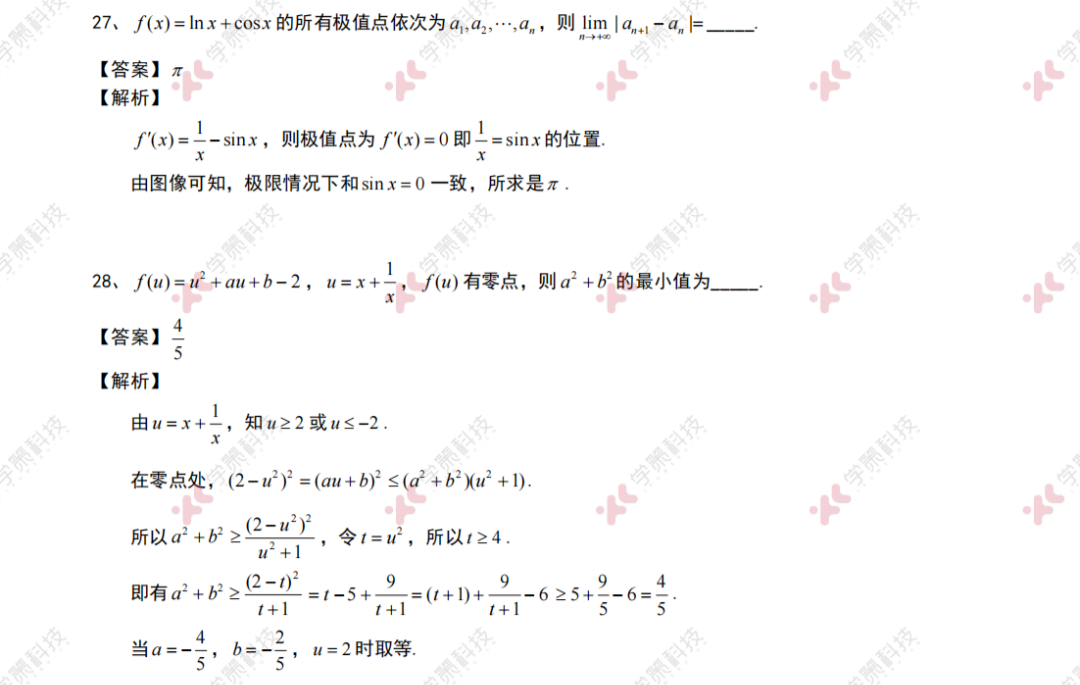 2024清华、北大强基计划数学真题分享+独家解析！