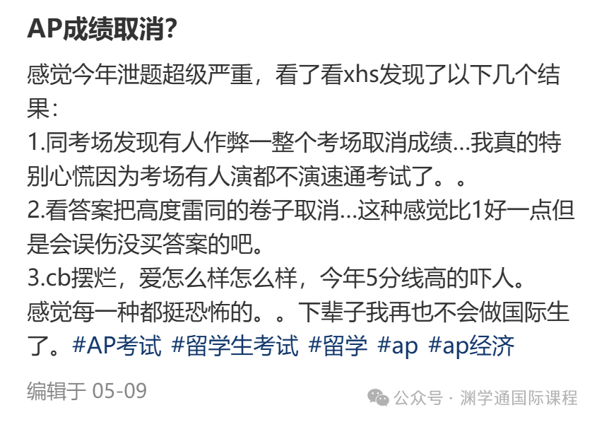 暴雷！AP成绩大批量取消！如何申诉？