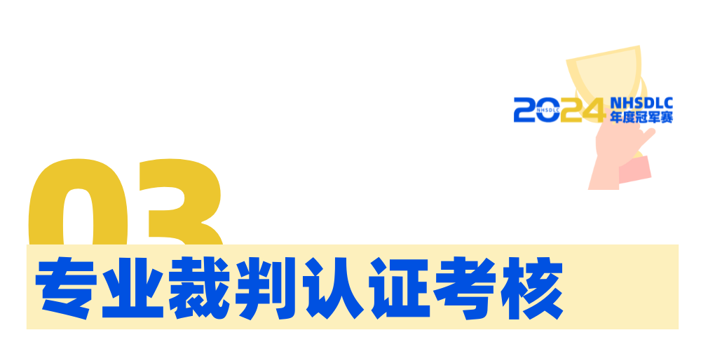 新机制引入？2024 年度冠军赛再升级！比赛报名火热进行中！